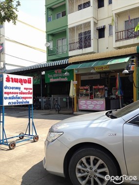 ลุงมี