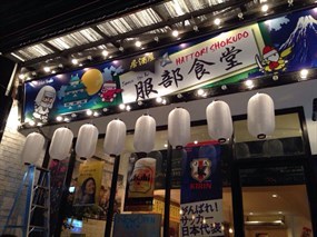 Hattori Shokudo