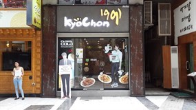Kyochon (เคียวโชน)