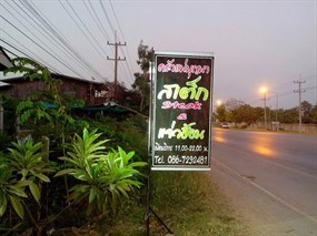 ครัวแม่บุญมา