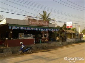 ก๋วยเตี๋ยวบ้านดิน