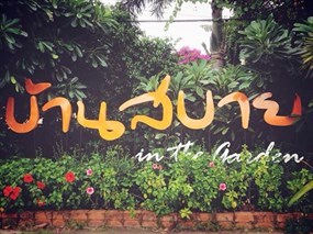 บ้านสบาย in the Garden