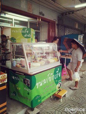 ขนมโบ๊กเกี้ย เต้าทึง เจ๊หมวย