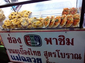 แม่ฉลวย ขนมเบื้องไทยสูตรโบราณ