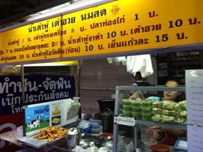น้ำเต้าหู้ เต้าฮวย นมสด