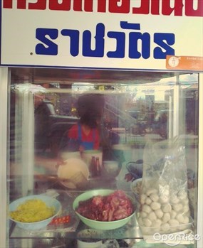 ก๋วยเตี๋ยวเนื้อราชวัตร