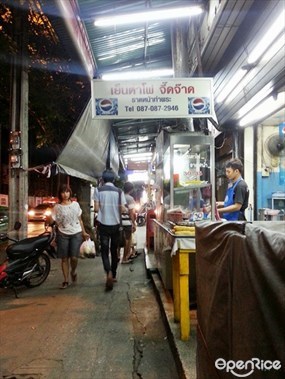 เย็นตาโฟจี๊ดจ๊าด