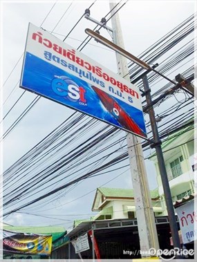 ก๋วยเตี๋ยวเรืออยุธยา สูตรสมุนไพร ก.ม.5