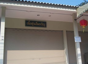Nuea Tun Im Charoen Noodle