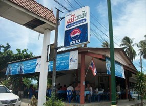 แป๊ะชวนชิม