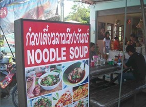 Wiang Chan Lao Noodle