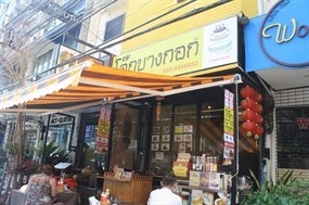 โจ๊กบางกอก