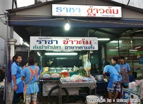 ราชาข้าวต้ม