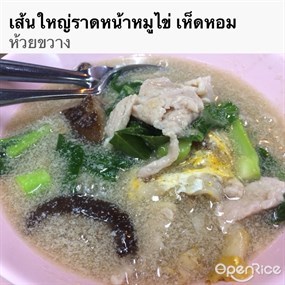 แชมป์ราดหน้าห้วยขวาง 25