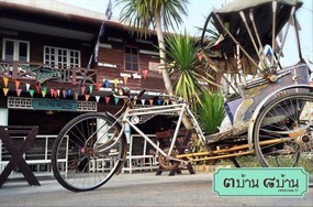 3 บ้าน 8 บ้าน