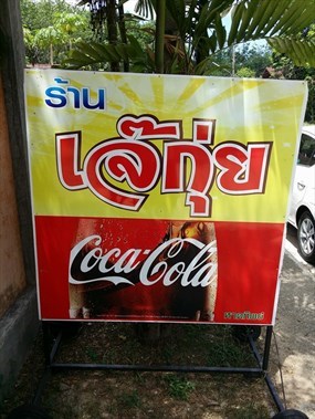 เจ๊กุ่ย