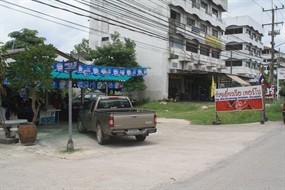 ก๋วยเตี๋ยวเรือ เทอโบ