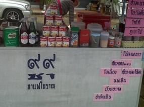 ๙๙ ชากาแฟโบราณ