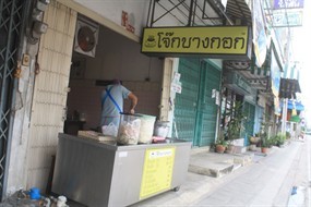โจ๊กบางกอก