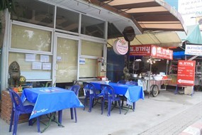 ณ ขาหมู