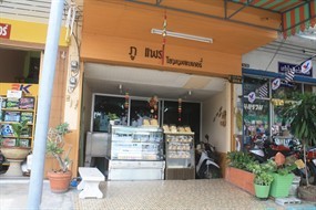 ภู แพร โฮมเมดเบเกอรี่