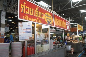 ก๋วยเตี๋ยวลูกชิ้นปลาเยาวราช