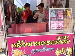 คุณอ้อย กล้วยทอดอบน้ำผึ้ง