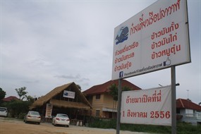 ก๋วยเตี๋ยวเรือปลาวาฬ