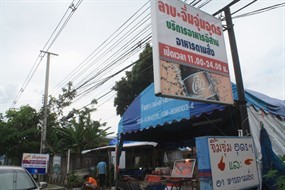 ลาบ-จิ้มจุ่มอุดร