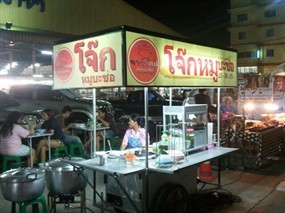 โจ๊กหมูบะช่อ(จารุวิทย์)