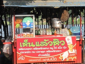 เห็นแล้วหิว