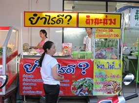 ยำไรดี