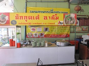 บักกุดเต๋ อานั้ม