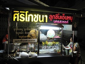 ศิริโภชนา