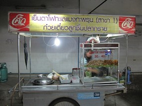 เย็นตาโฟทะเลแมงกะพรุน