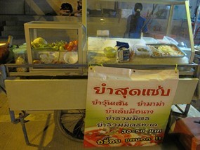 ยำสุดแซ่บ