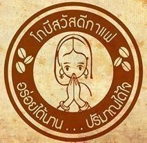 โกบีสวัสดีกาแฟ