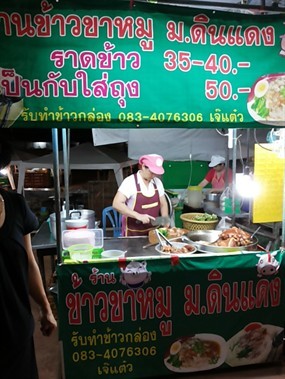 ข้าวขาหมู ม.ดินแดง