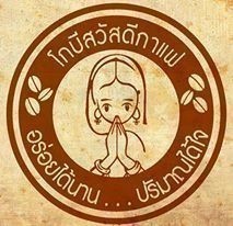 โกบีสวัสดีกาแฟ