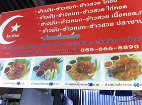 ข้าวหมกไก่ จีระพันธ์