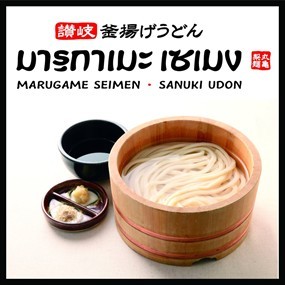 Marugame Seimen (มารุกาเมะ เซเมง)