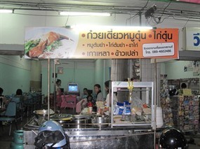 ก๋วยเตี๋ยวหมูตุ๋น-ไก่ตุ๋น