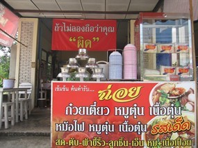 ฉ่อย