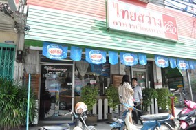 ไทยสว่างอาหารเวียดนาม