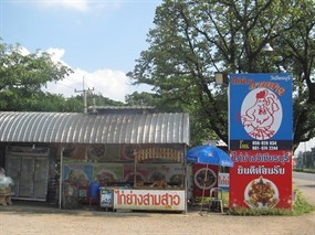 ไก่ย่างสามสาว วิเชียรบุรี
