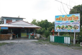 ครัวป้าถวิล