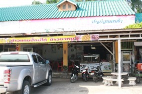 ป้าสาวนครศรีฯ