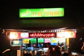 ขนมจีนแม่วัลลา
