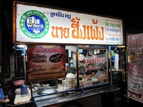 นายฮั้งเพ้ง