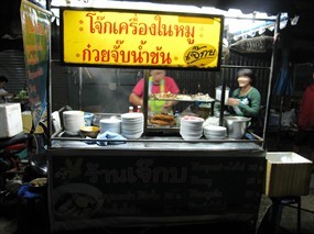 โจ๊กจั๊บเจ๊กบ
